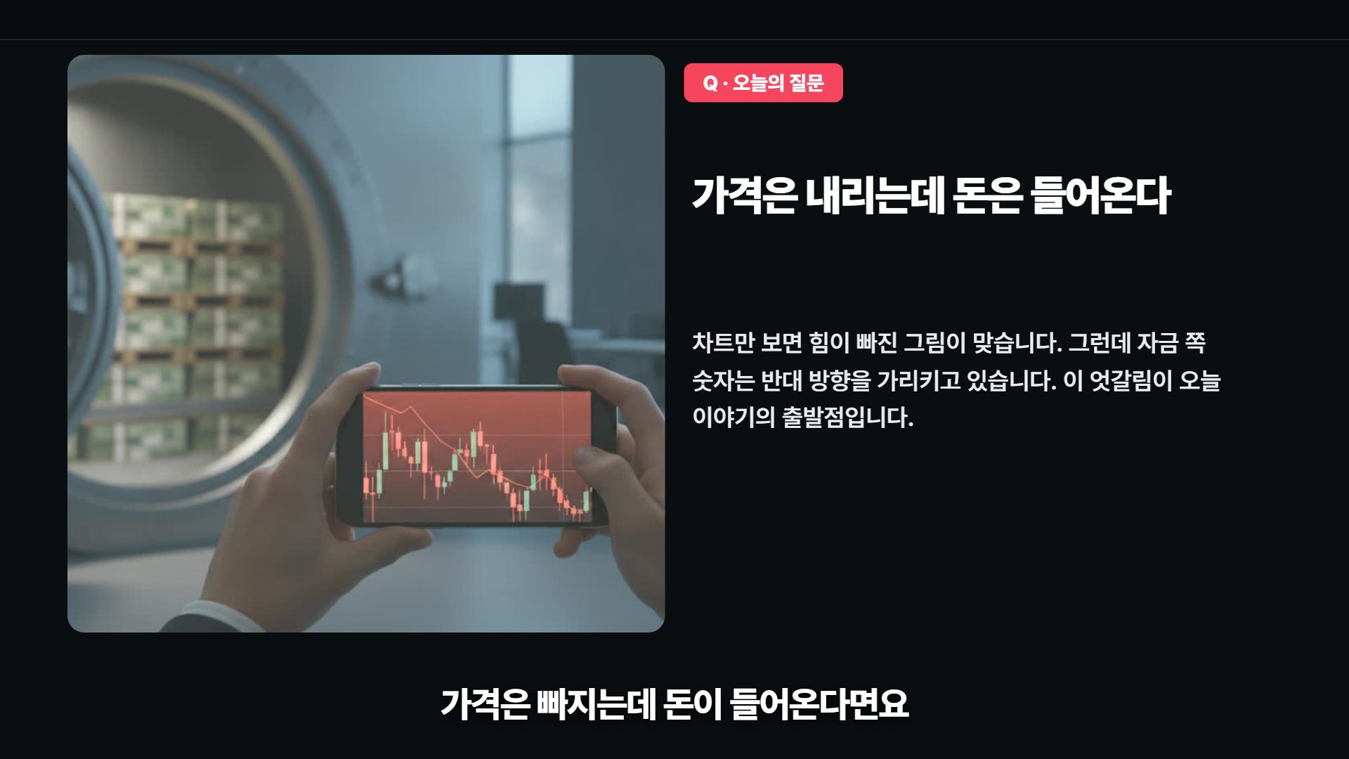 코인 전망용 바이낸스 디자인 스킨 견본 — 어두운 바탕에 차트 사진과 «오늘의 질문» 장