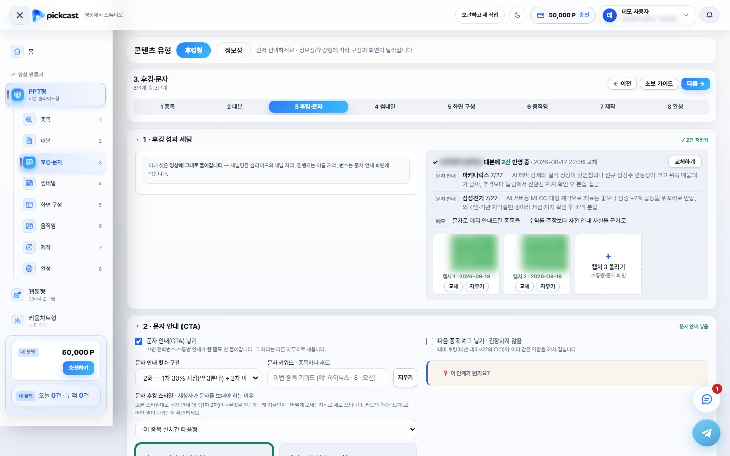 위저드 3단계 후킹·문자 화면 — 후킹 성과 세팅(문자 안내 기록 두 건과 캡처 3칸), 문자 안내 넣기, 횟수·구간, 문자 키워드, 문자 후킹 스타일 선택