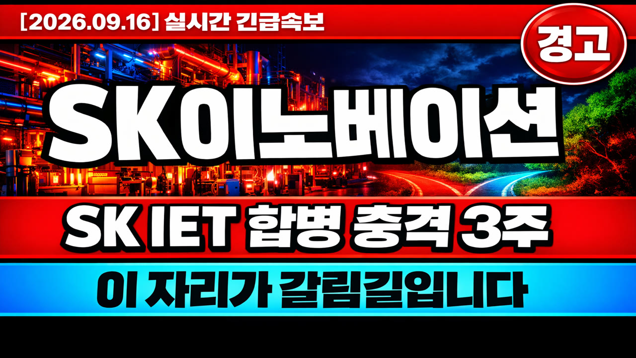 썸네일 내장 디자인 — 긴급속보 네온형: 빨간 속보 바, 경고 배지, 초대형 종목명, 빨강·하늘색 띠 두 줄